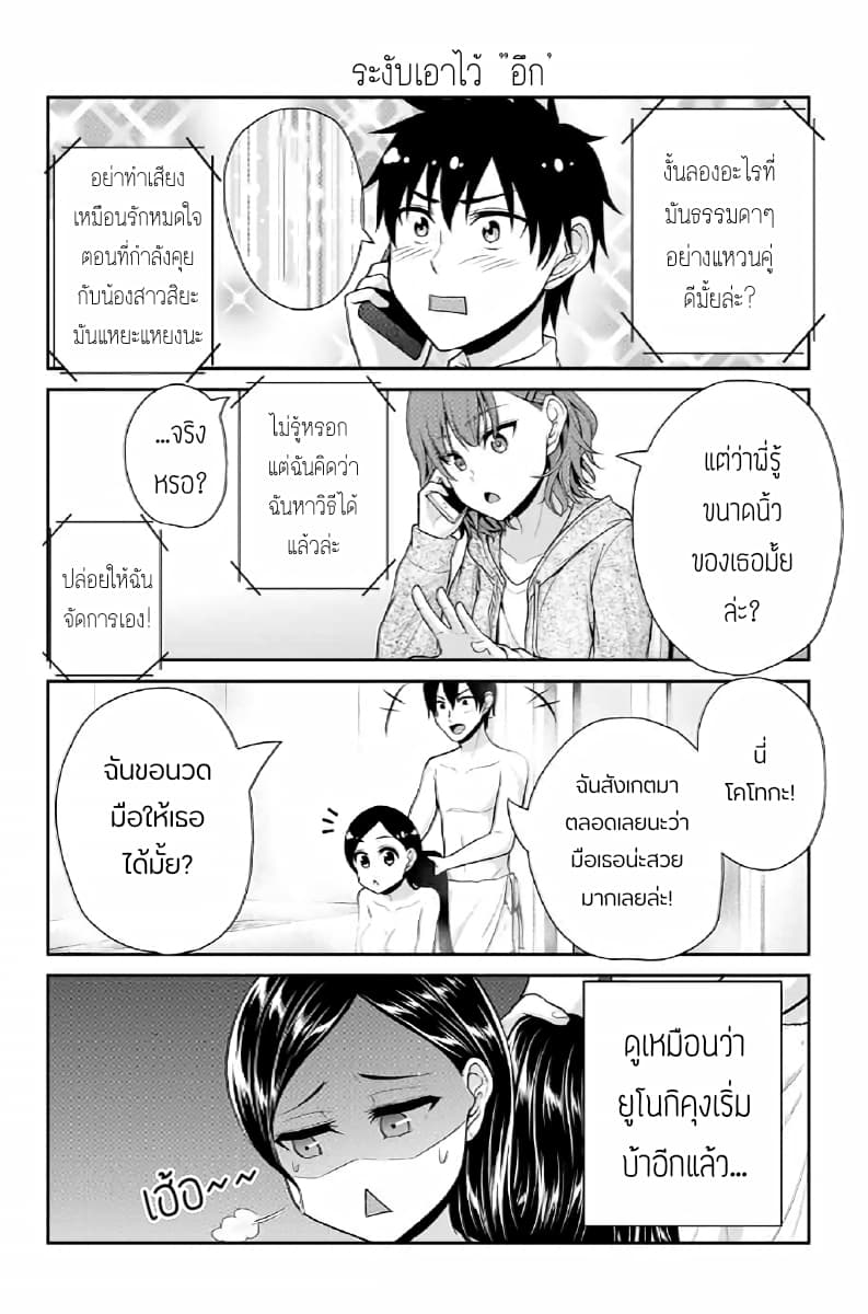 Fechippuru ~Our Innocent Love~ page 6