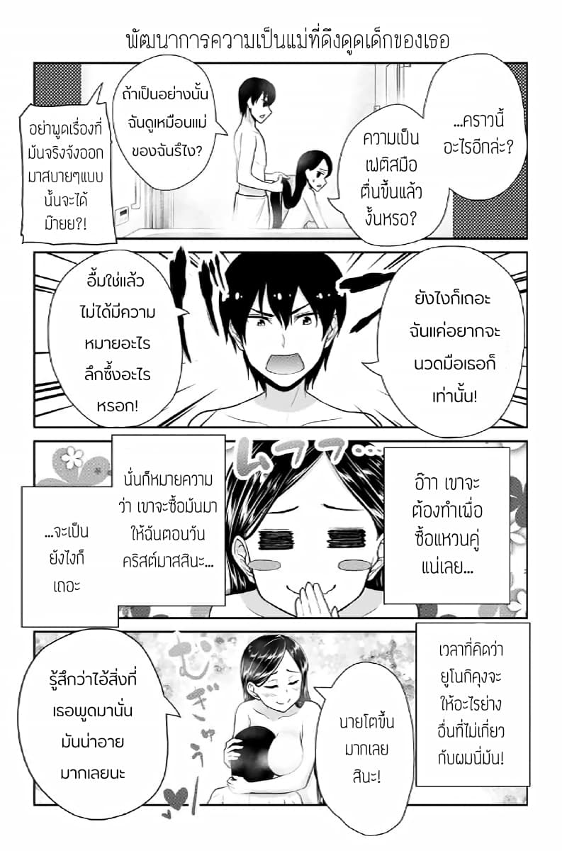 Fechippuru ~Our Innocent Love~ page 7