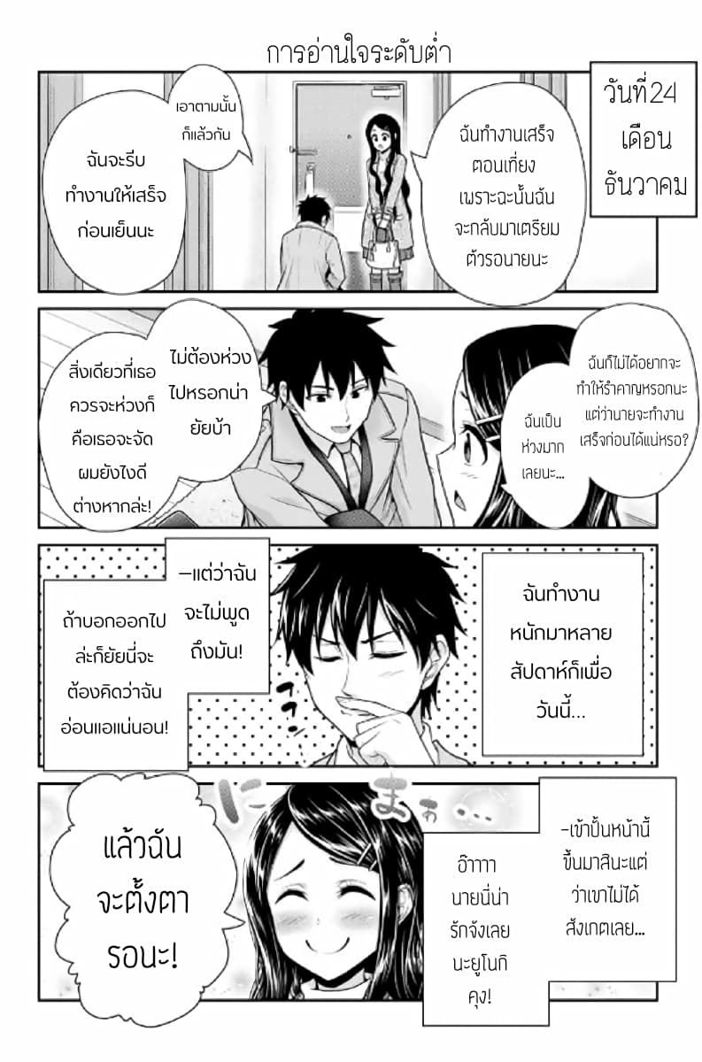 Fechippuru ~Our Innocent Love~ page 8
