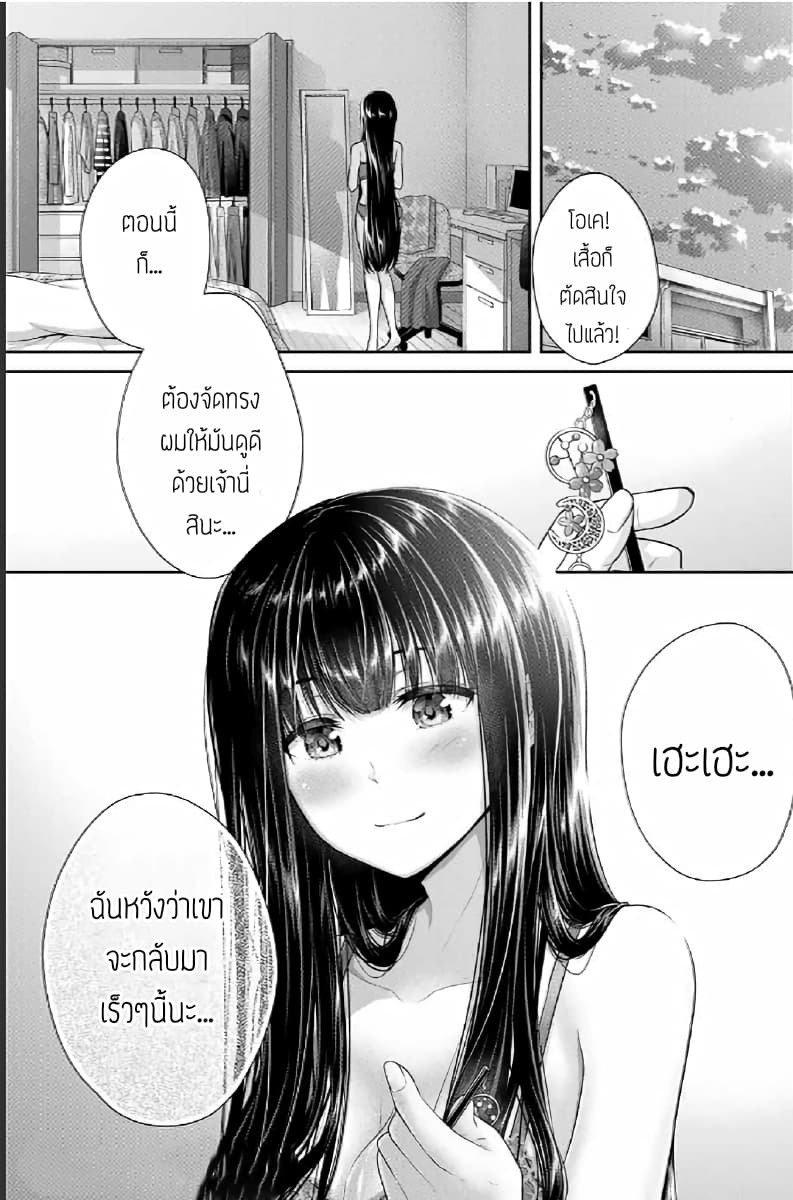 Fechippuru ~Our Innocent Love~ page 11