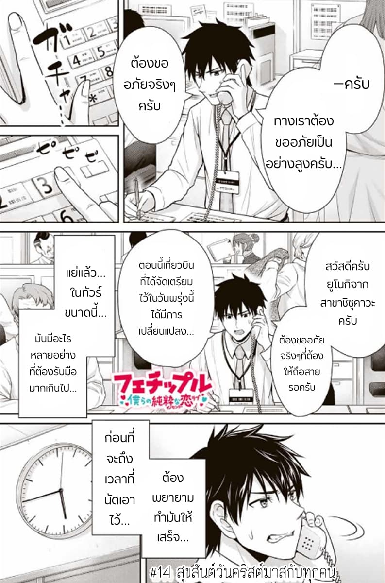 Fechippuru ~Our Innocent Love~ page 1