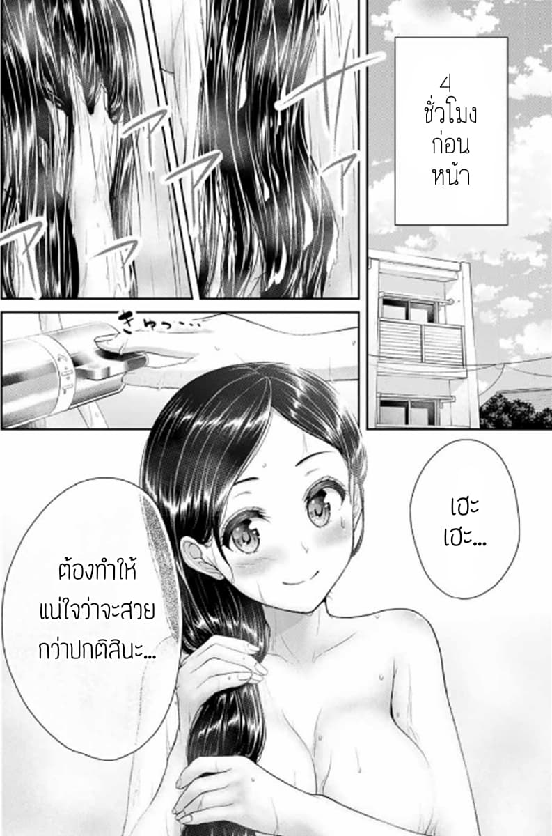 Fechippuru ~Our Innocent Love~ page 2