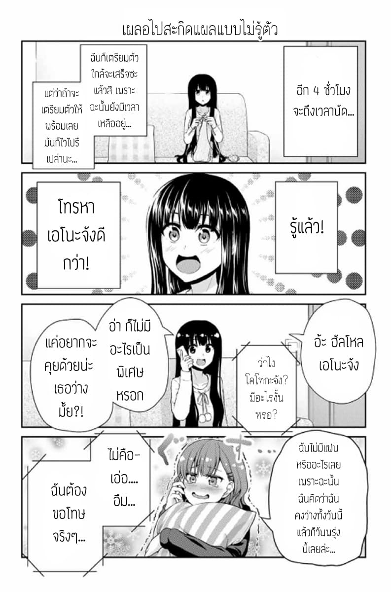 Fechippuru ~Our Innocent Love~ page 4