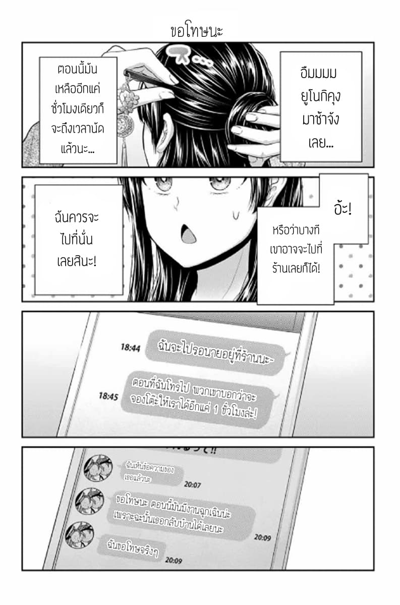 Fechippuru ~Our Innocent Love~ page 6