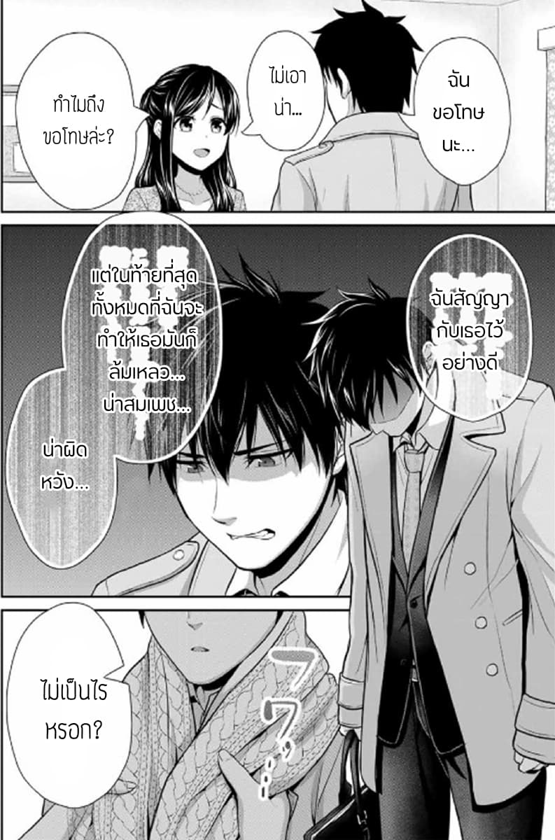 Fechippuru ~Our Innocent Love~ page 8