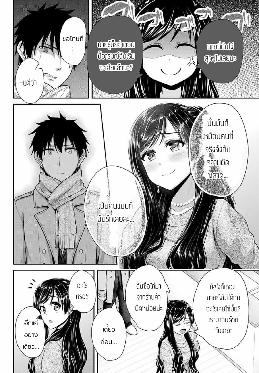 Fechippuru ~Our Innocent Love~ page 4