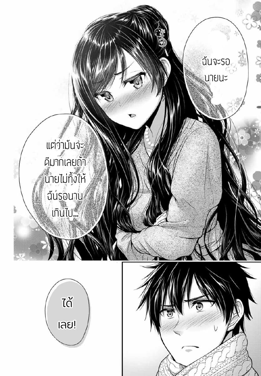 Fechippuru ~Our Innocent Love~ page 6