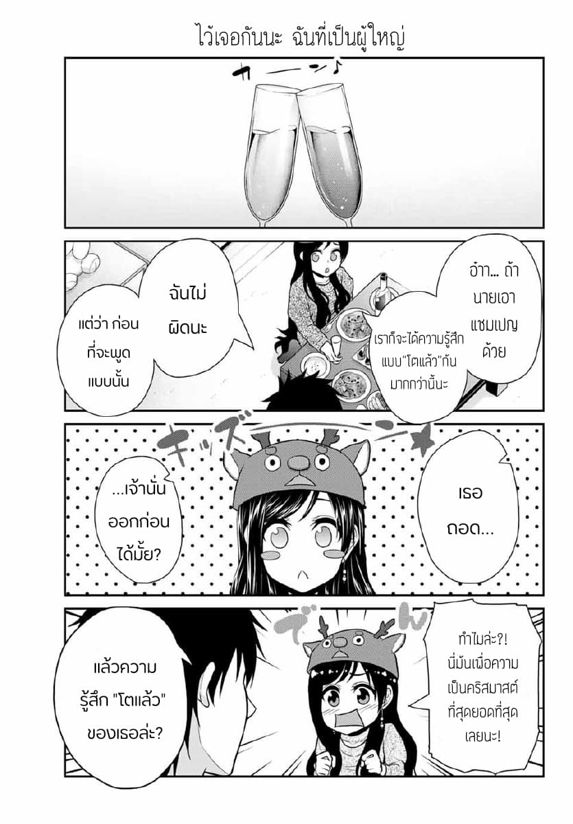 Fechippuru ~Our Innocent Love~ page 7
