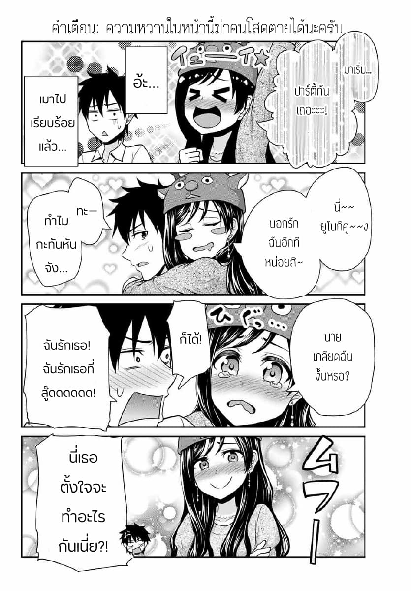 Fechippuru ~Our Innocent Love~ page 8
