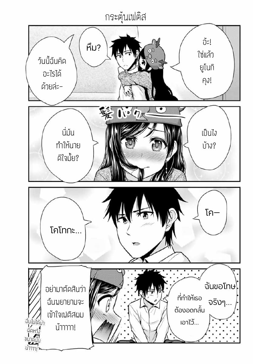 Fechippuru ~Our Innocent Love~ page 9