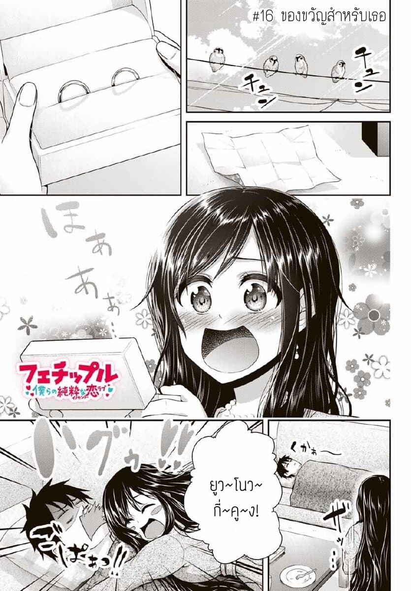 Fechippuru ~Our Innocent Love~ page 1