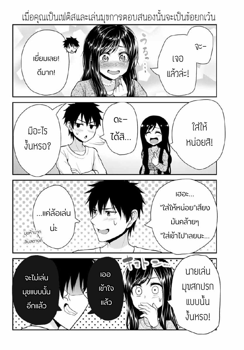 Fechippuru ~Our Innocent Love~ page 4