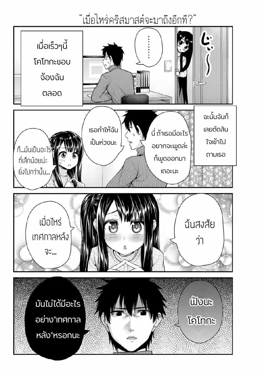 Fechippuru ~Our Innocent Love~ page 10