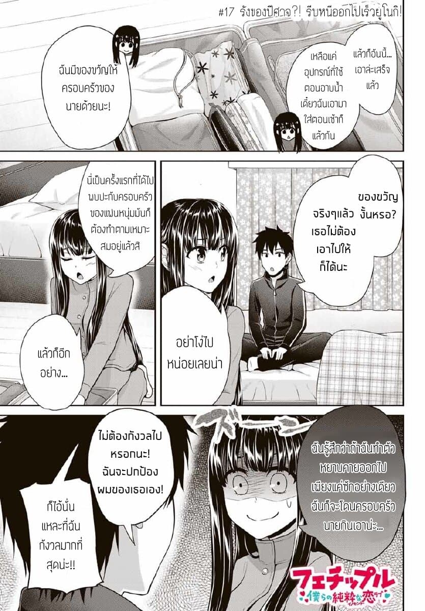 Fechippuru ~Our Innocent Love~ page 1