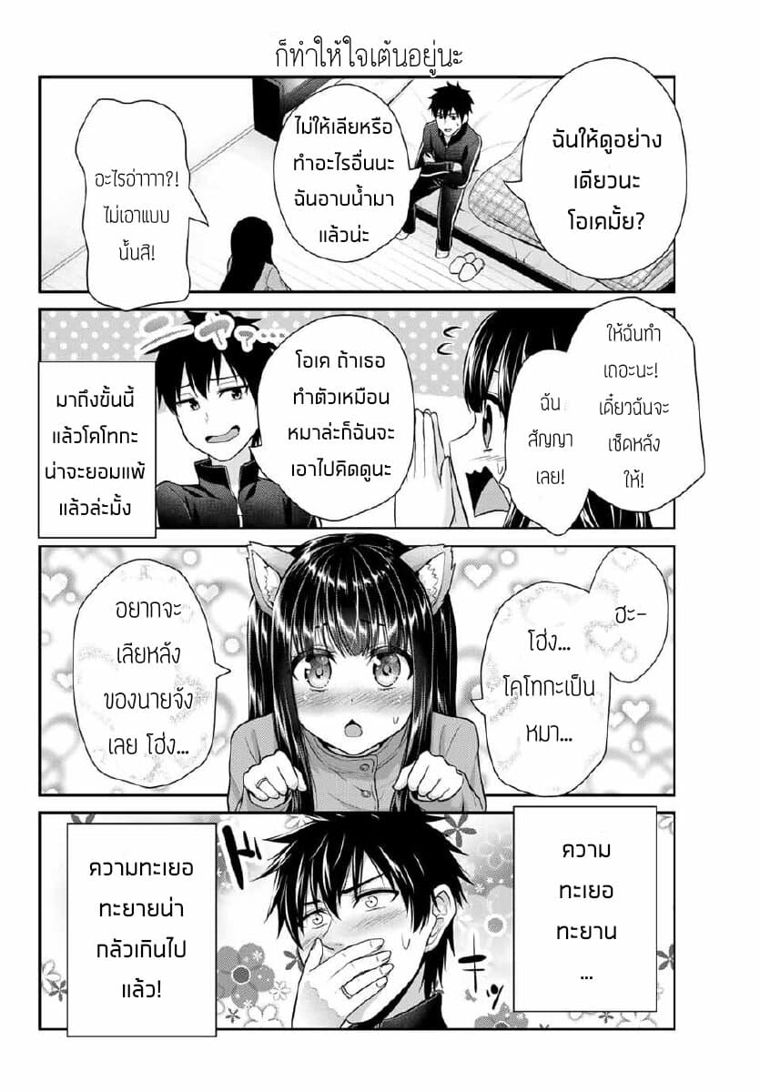 Fechippuru ~Our Innocent Love~ page 4