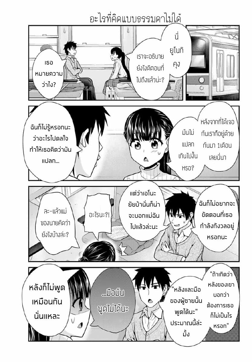 Fechippuru ~Our Innocent Love~ page 5