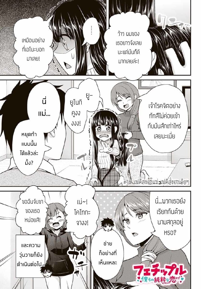 Fechippuru ~Our Innocent Love~ page 1