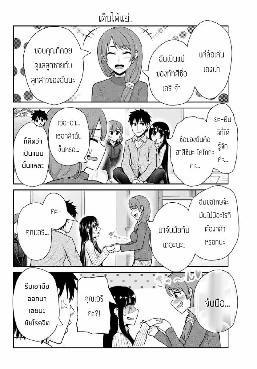 Fechippuru ~Our Innocent Love~ page 2