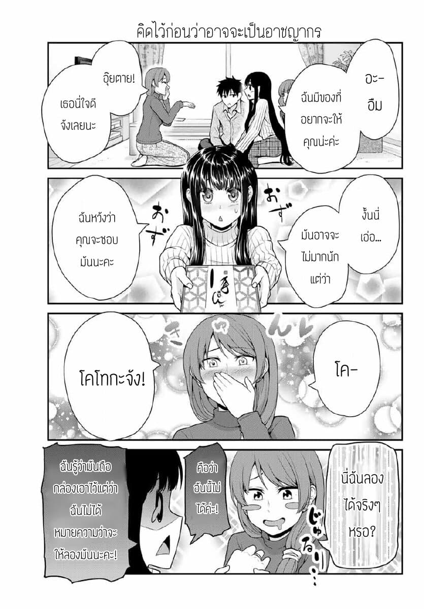 Fechippuru ~Our Innocent Love~ page 3