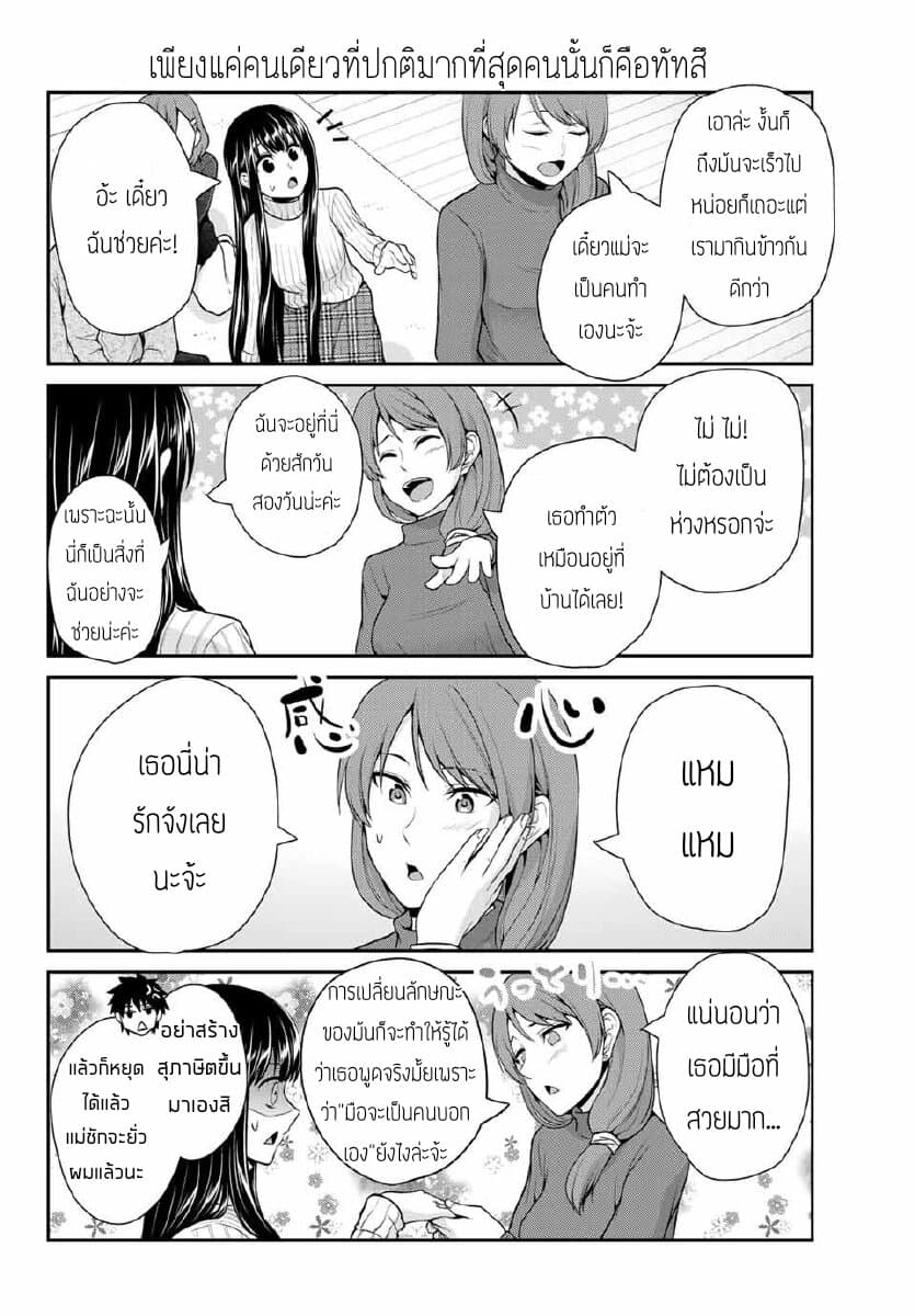 Fechippuru ~Our Innocent Love~ page 4