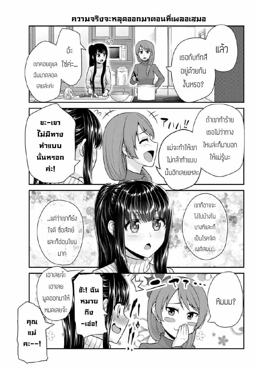 Fechippuru ~Our Innocent Love~ page 5