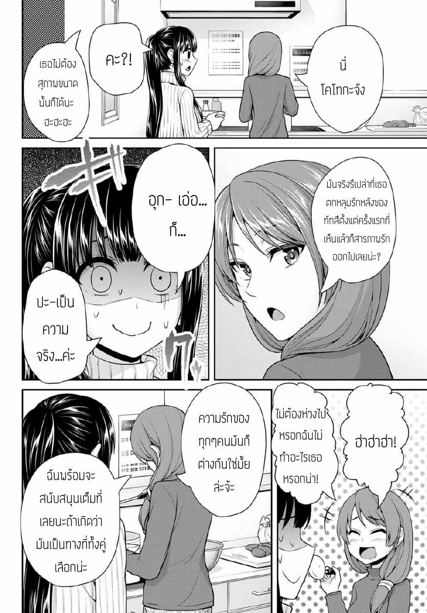 Fechippuru ~Our Innocent Love~ page 6