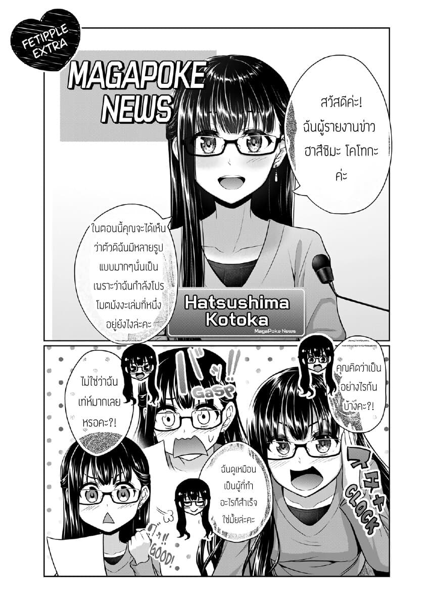 Fechippuru ~Our Innocent Love~ page 9