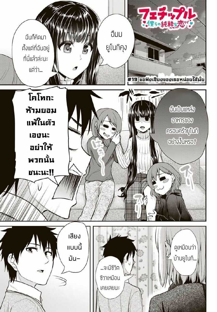 Fechippuru ~Our Innocent Love~ page 1