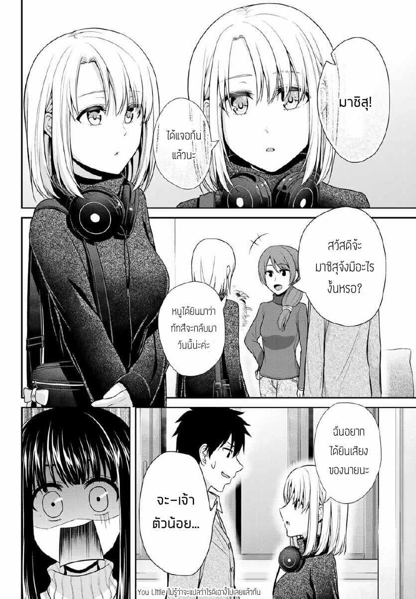 Fechippuru ~Our Innocent Love~ page 2