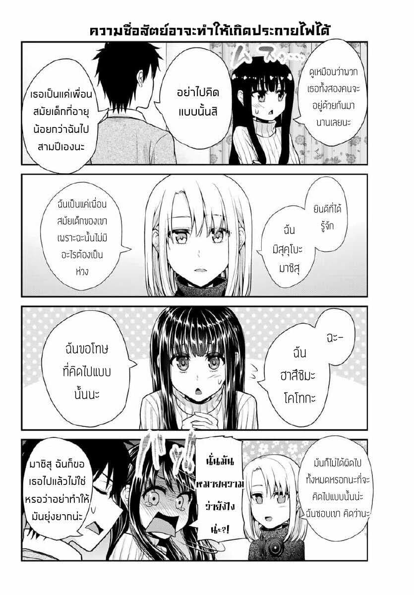 Fechippuru ~Our Innocent Love~ page 4