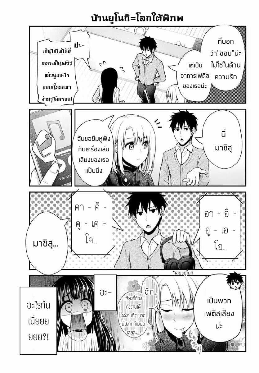 Fechippuru ~Our Innocent Love~ page 5
