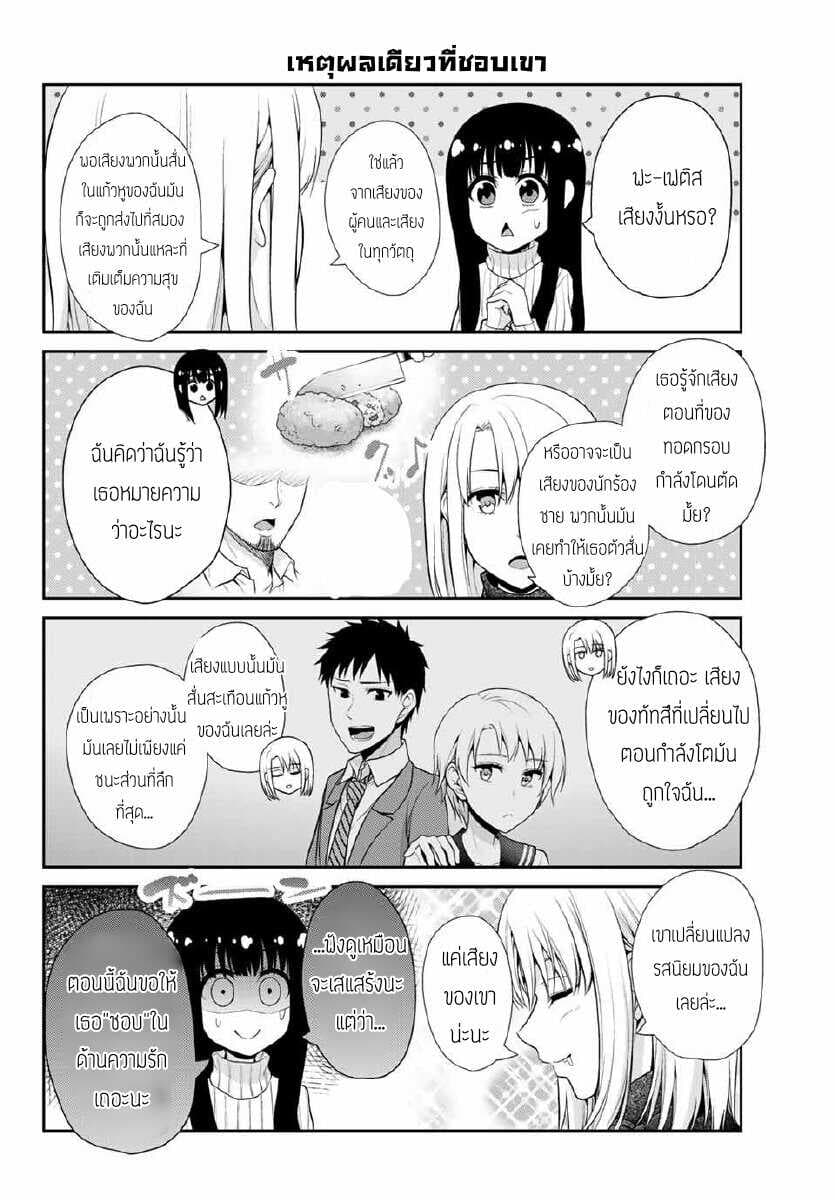 Fechippuru ~Our Innocent Love~ page 6