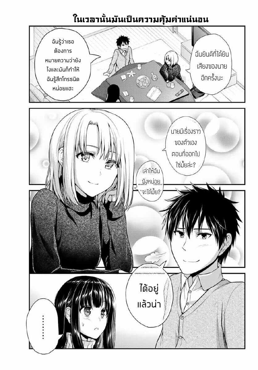 Fechippuru ~Our Innocent Love~ page 7