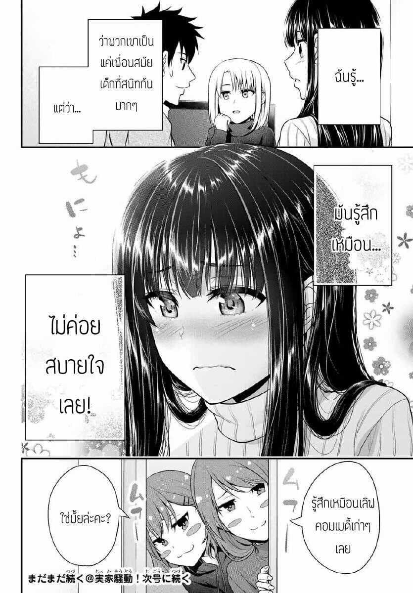 Fechippuru ~Our Innocent Love~ page 8