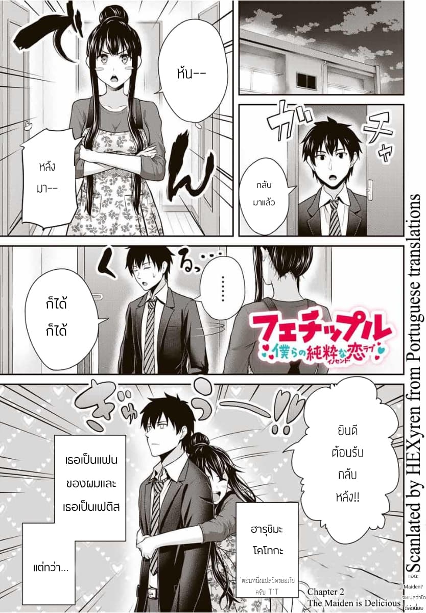 Fechippuru ~Our Innocent Love~ page 1