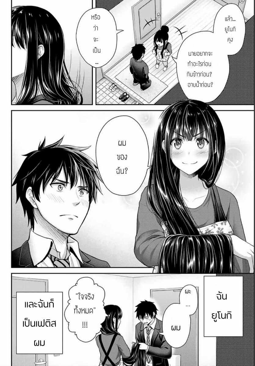 Fechippuru ~Our Innocent Love~ page 2
