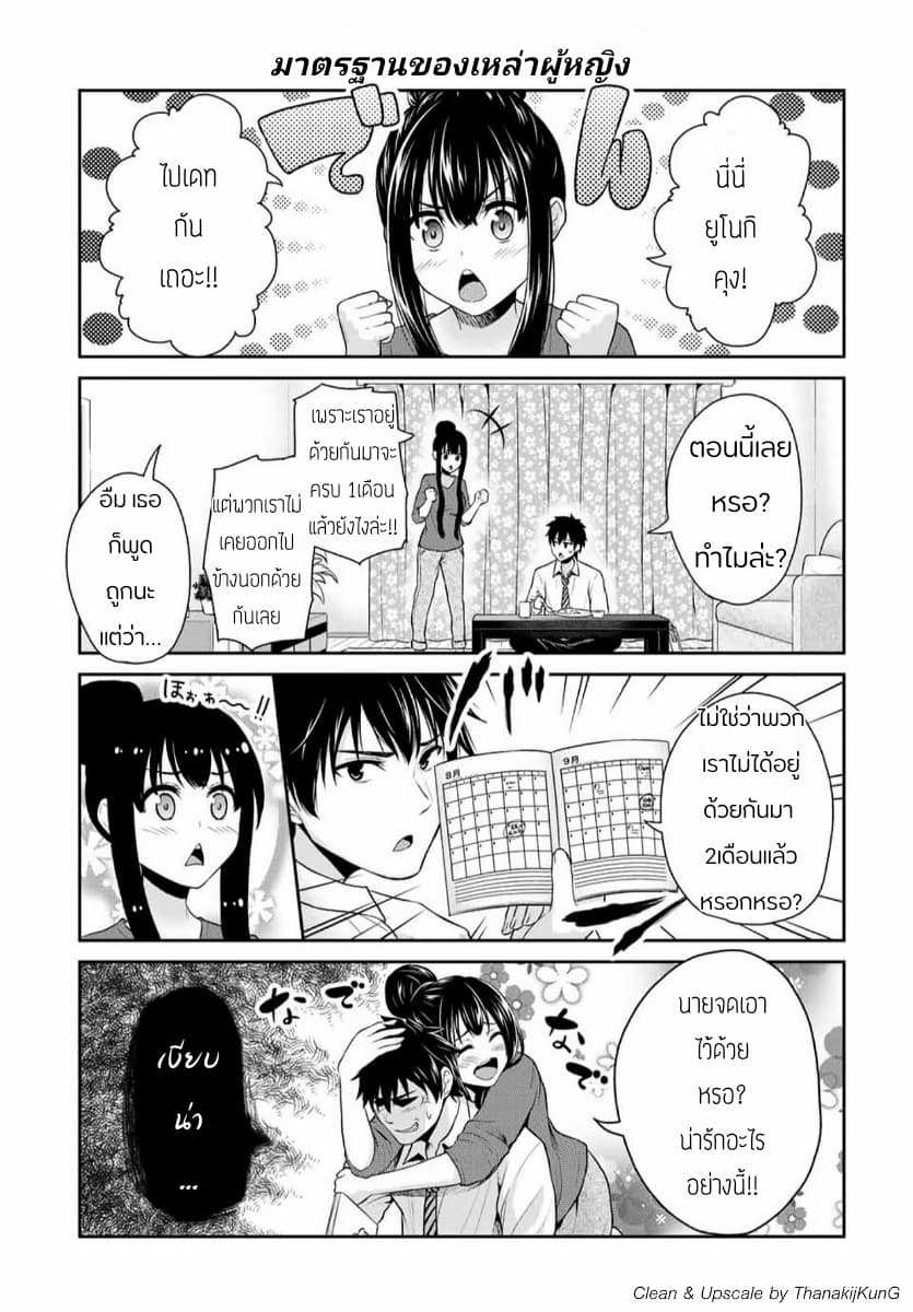 Fechippuru ~Our Innocent Love~ page 3
