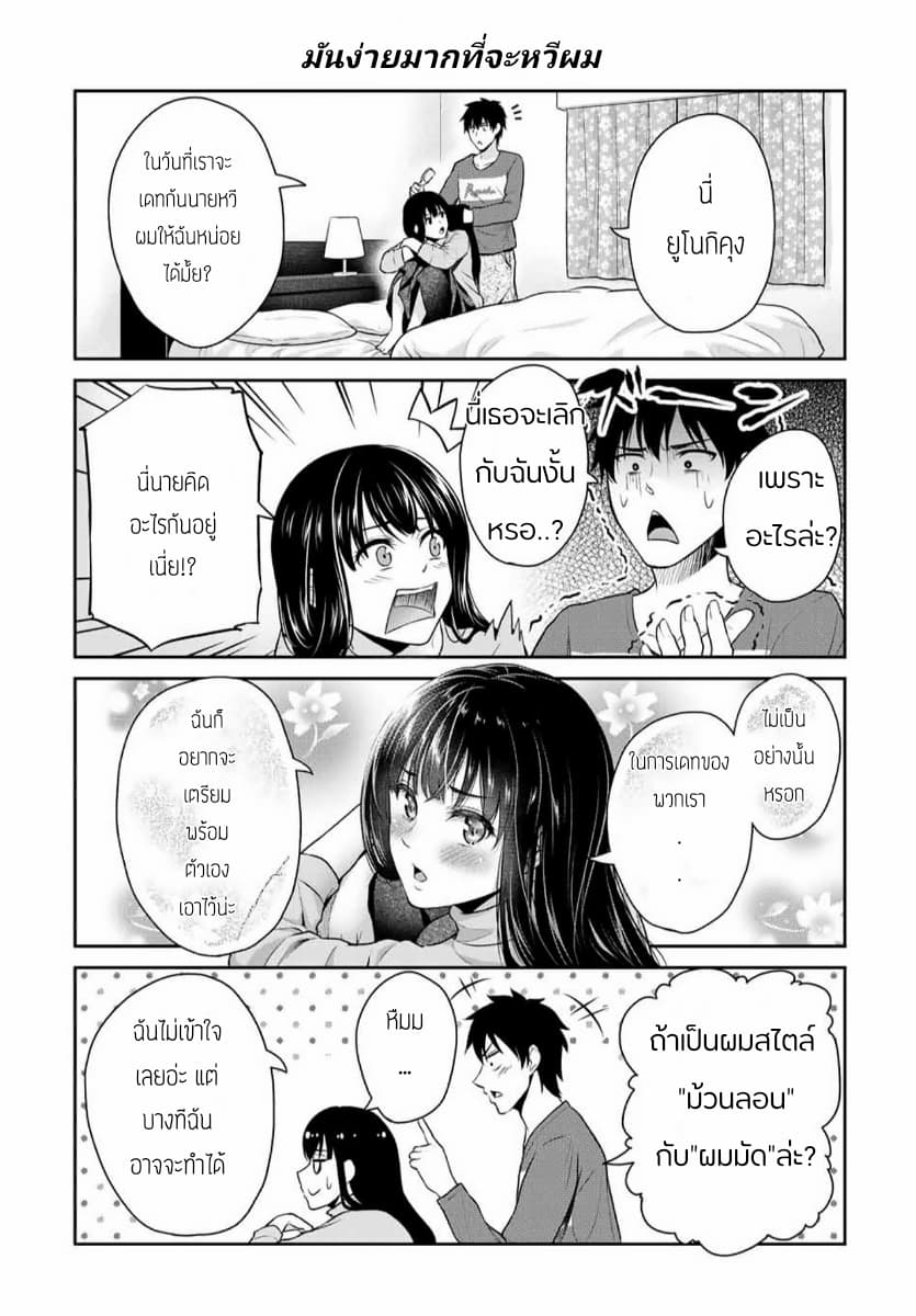 Fechippuru ~Our Innocent Love~ page 5