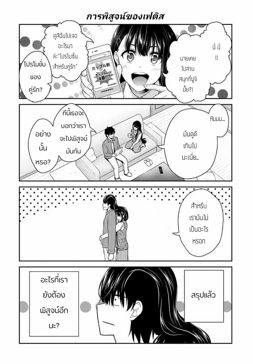 Fechippuru ~Our Innocent Love~ page 6