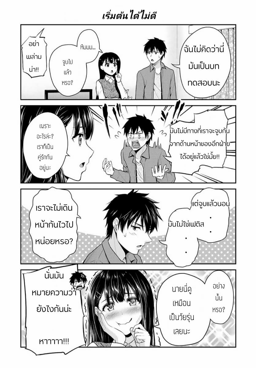 Fechippuru ~Our Innocent Love~ page 7