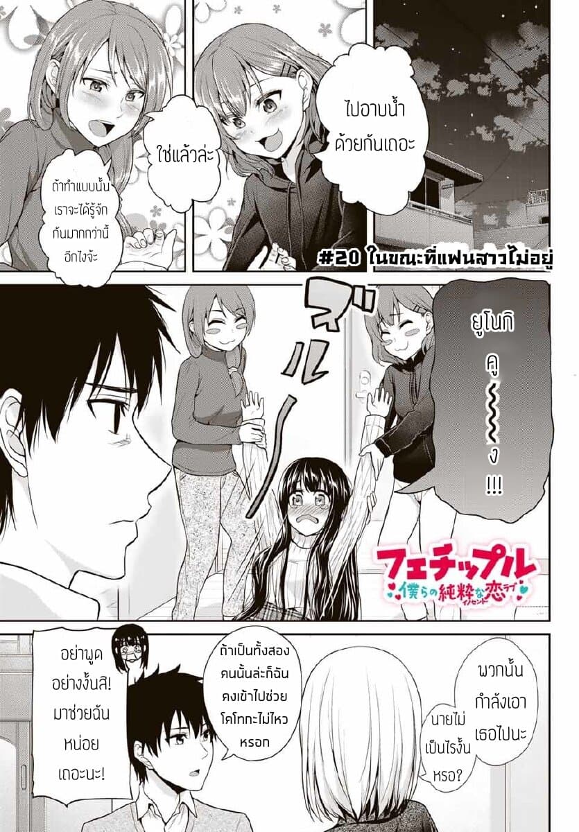 Fechippuru ~Our Innocent Love~ page 1