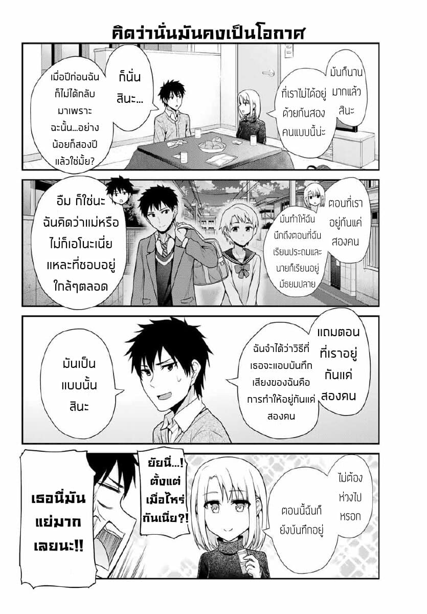 Fechippuru ~Our Innocent Love~ page 2