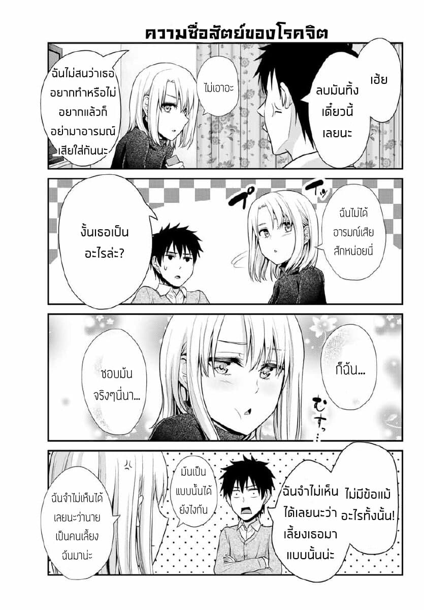 Fechippuru ~Our Innocent Love~ page 3