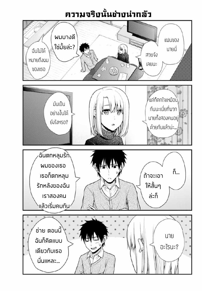 Fechippuru ~Our Innocent Love~ page 5