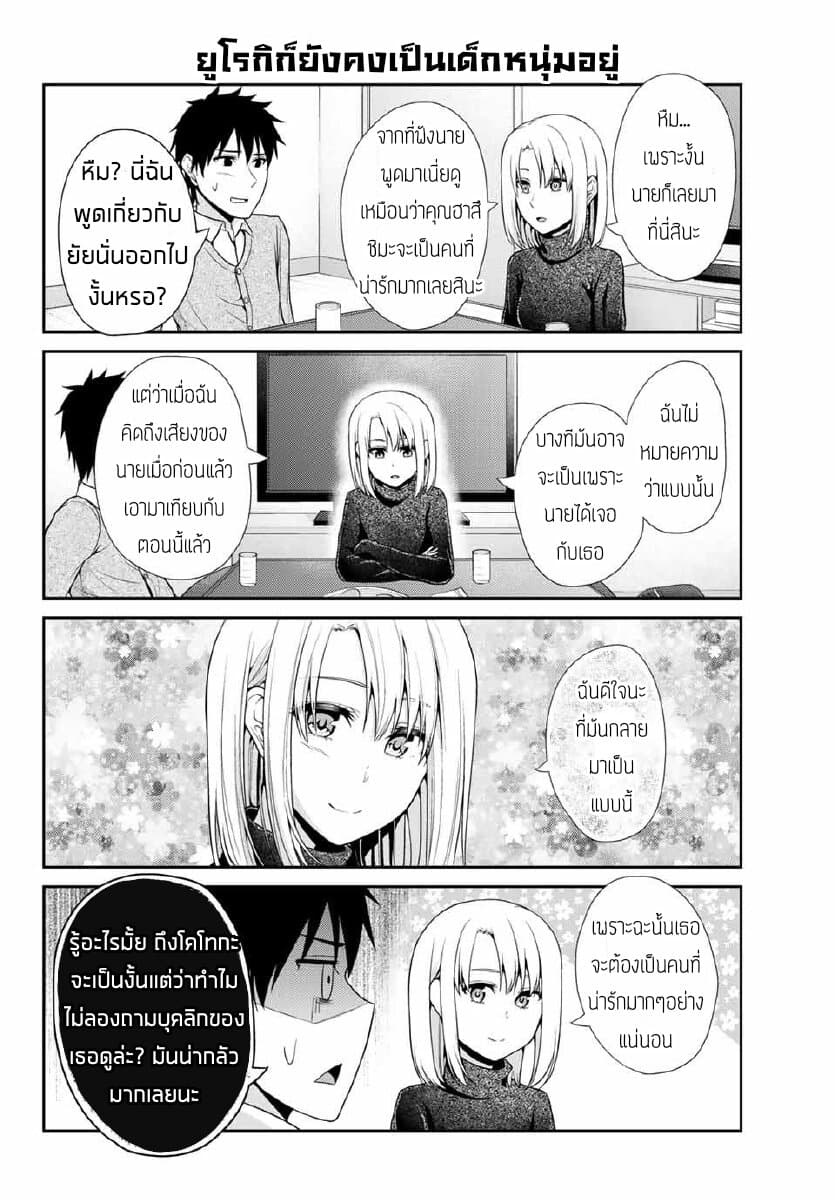 Fechippuru ~Our Innocent Love~ page 6