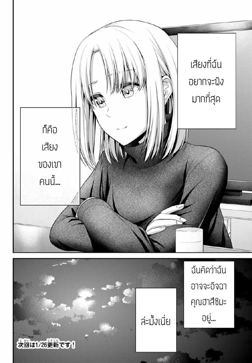 Fechippuru ~Our Innocent Love~ page 8