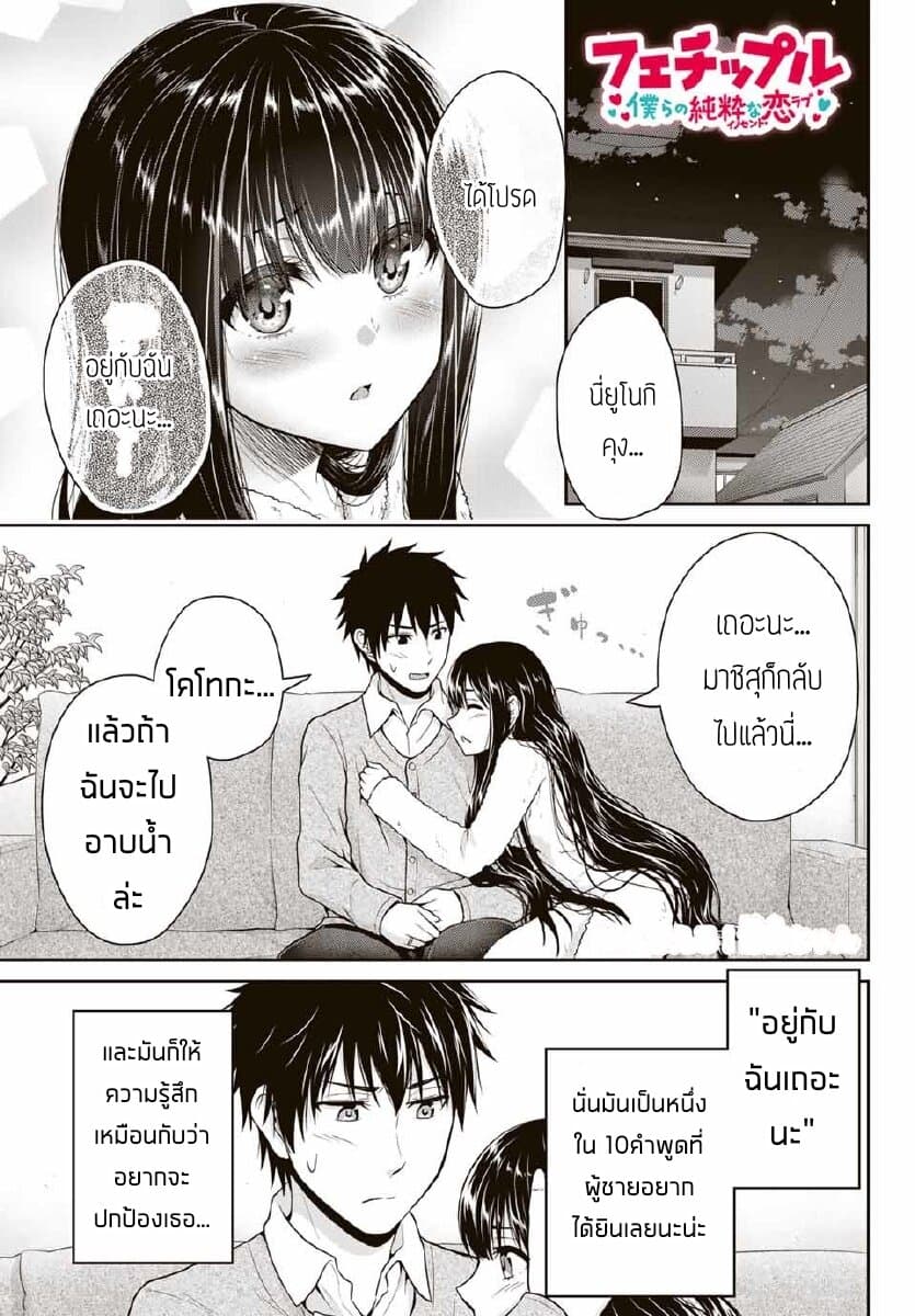 Fechippuru ~Our Innocent Love~ page 1