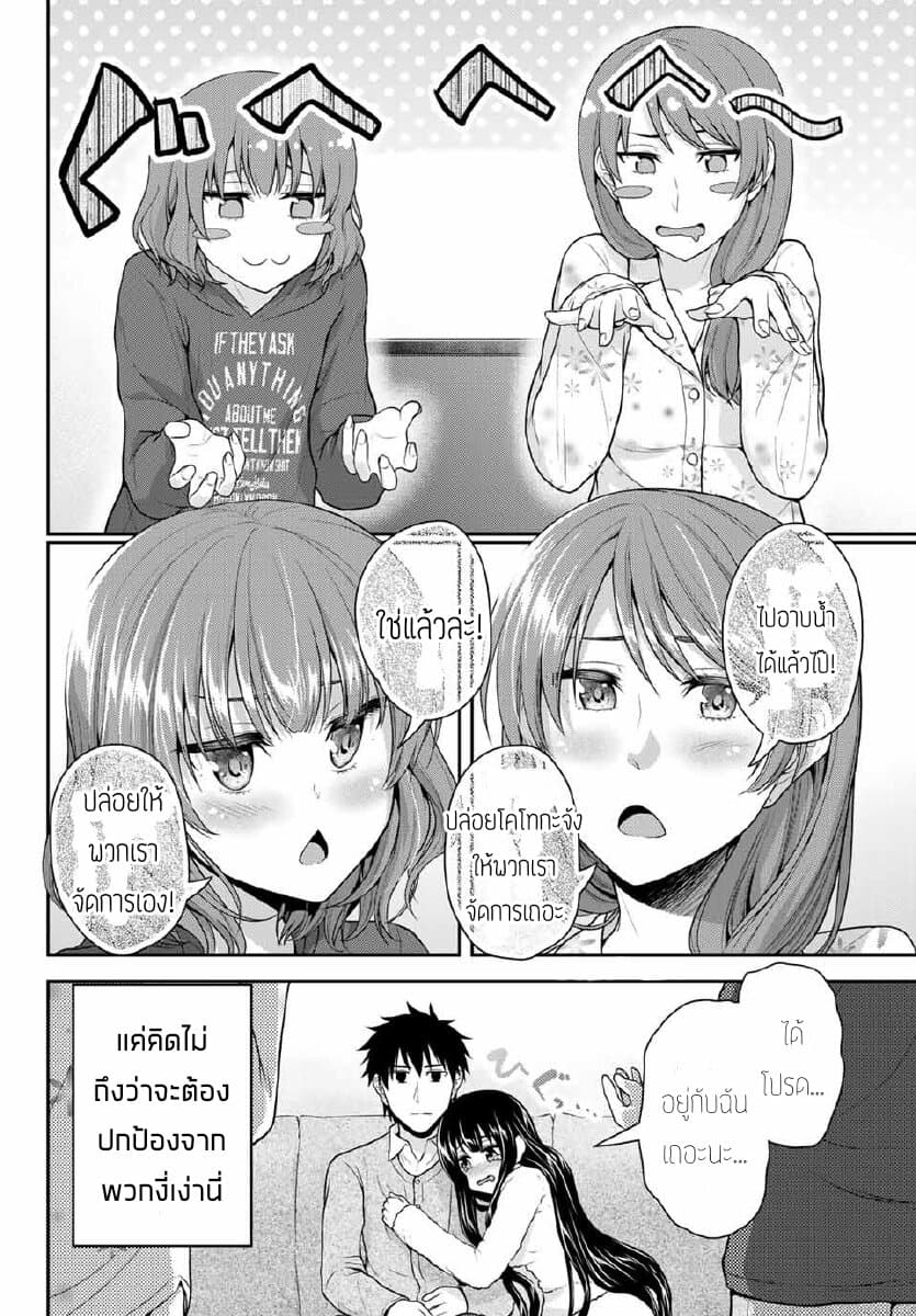 Fechippuru ~Our Innocent Love~ page 2
