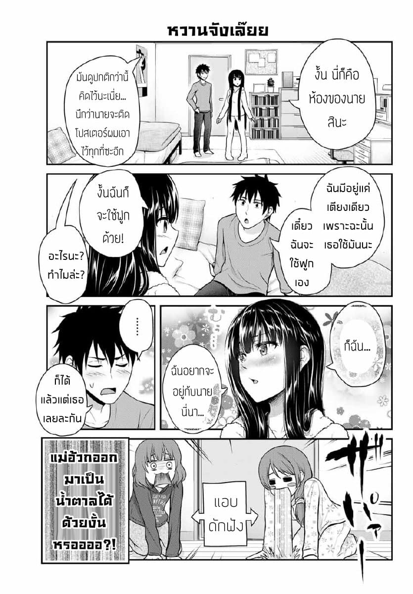 Fechippuru ~Our Innocent Love~ page 5