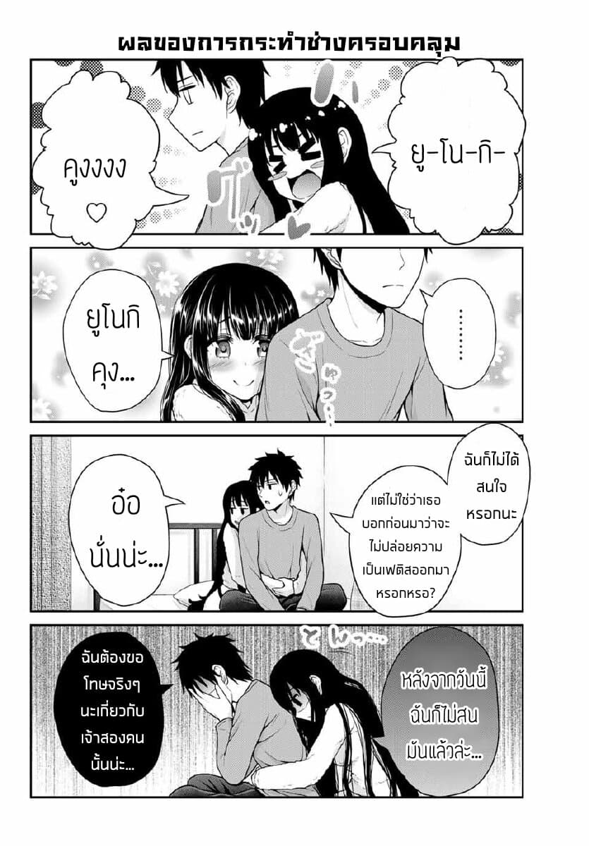 Fechippuru ~Our Innocent Love~ page 6